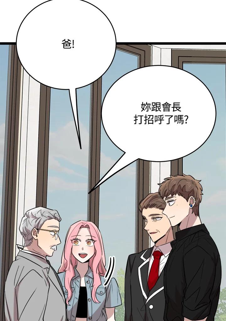 《木头男的恋爱顾问》第65话 第40页