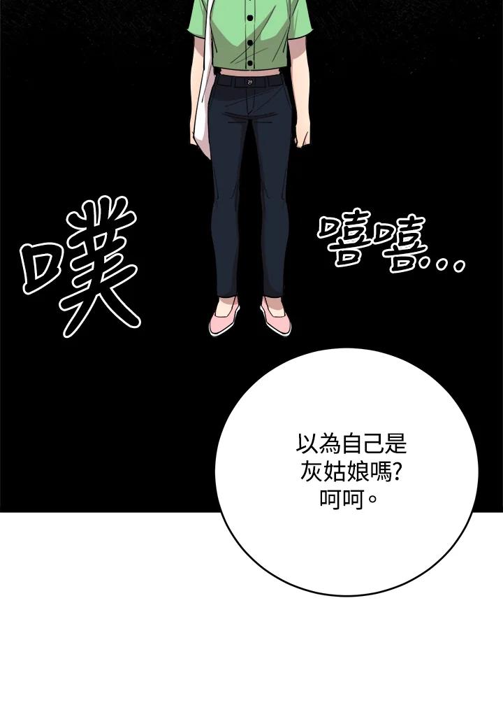 《木头男的恋爱顾问》第66话 第15页