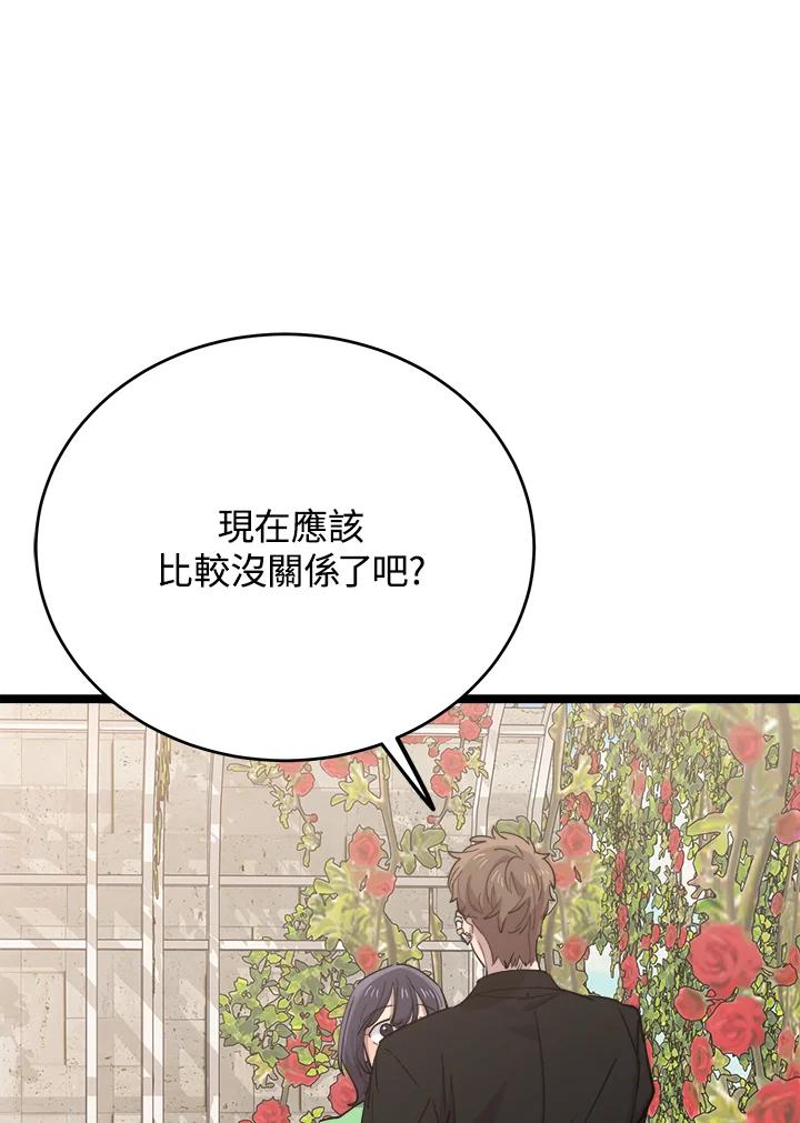 《木头男的恋爱顾问》第66话 第115页