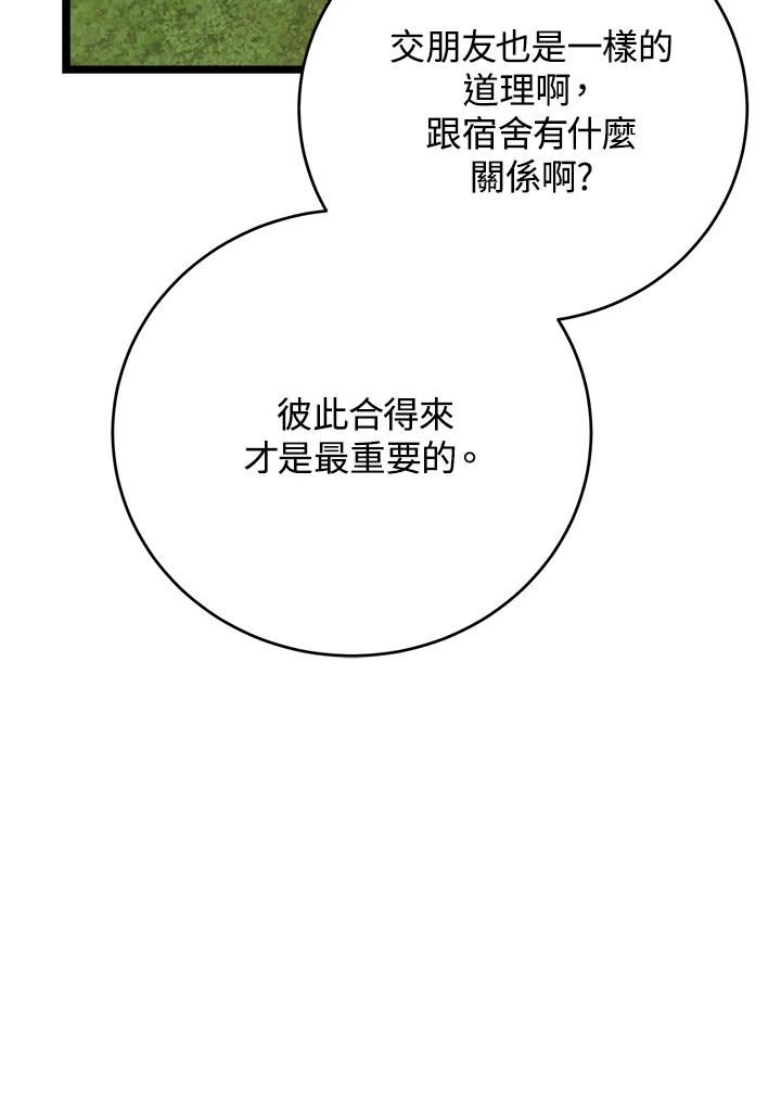 《木头男的恋爱顾问》第66话 第26页