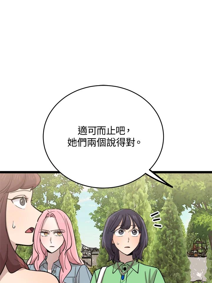 《木头男的恋爱顾问》第66话 第27页