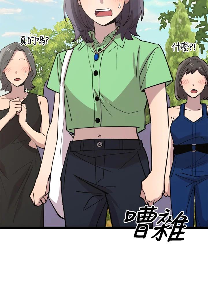 《木头男的恋爱顾问》第66话 第48页