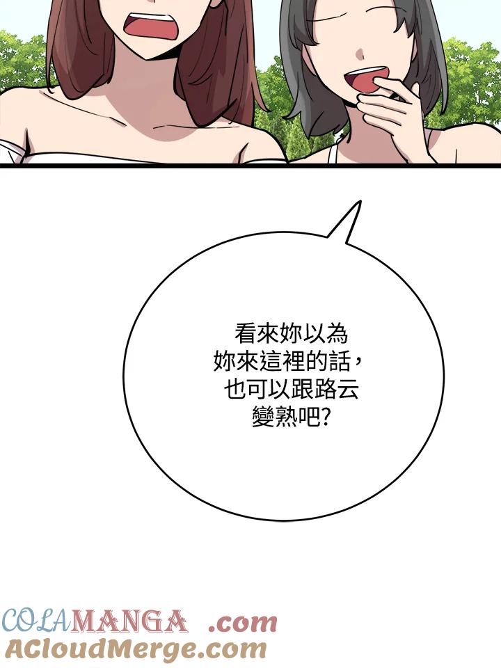 《木头男的恋爱顾问》第66话 第13页