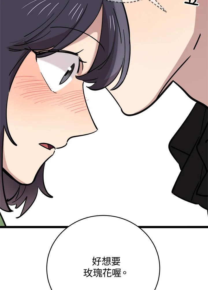 《木头男的恋爱顾问》第66话 第108页
