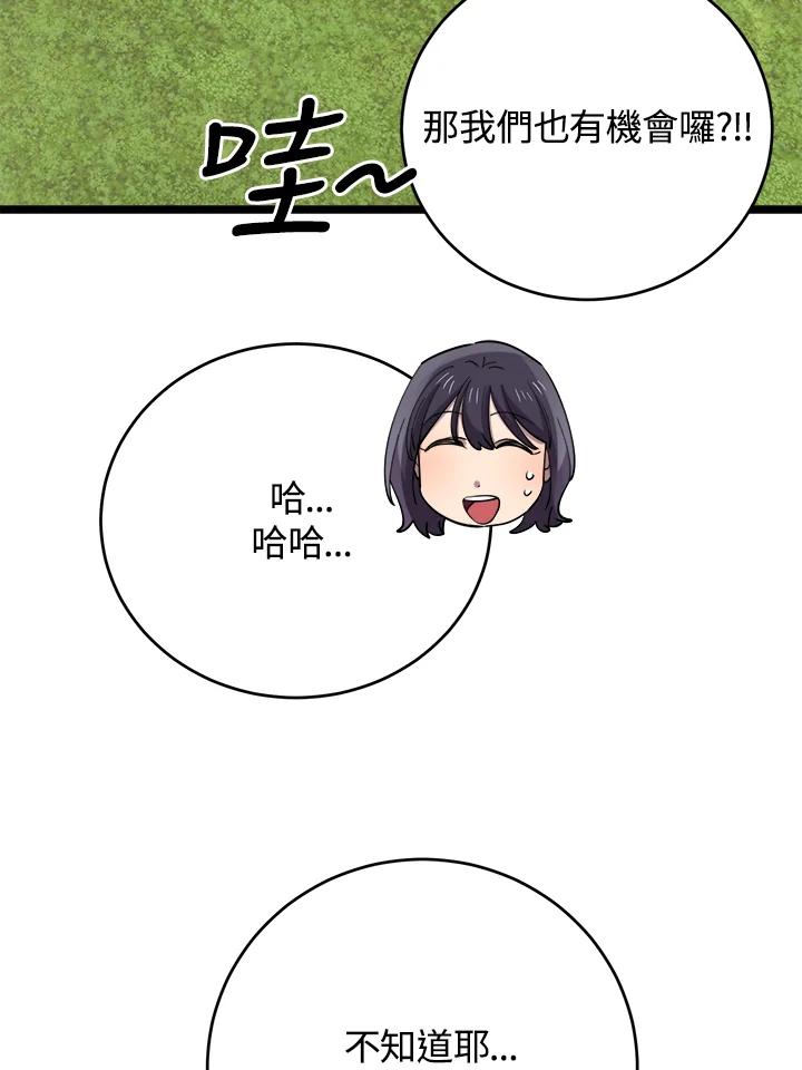 《木头男的恋爱顾问》第66话 第67页
