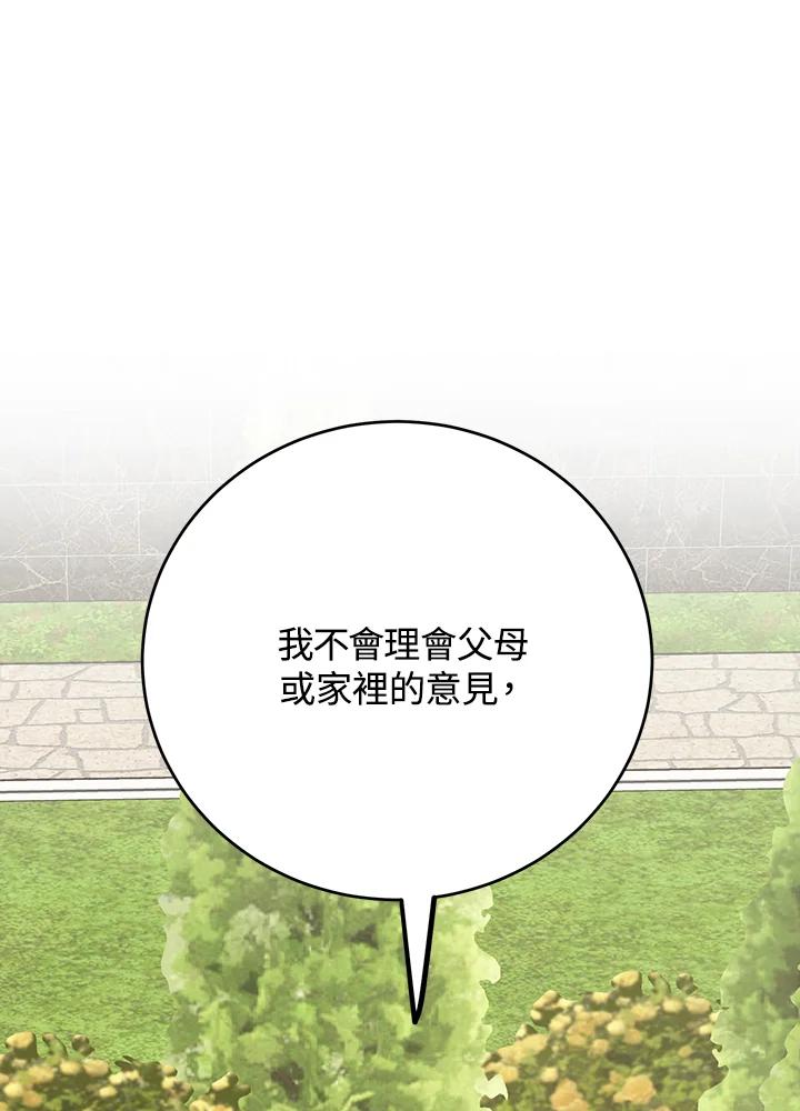 《木头男的恋爱顾问》第66话 第44页