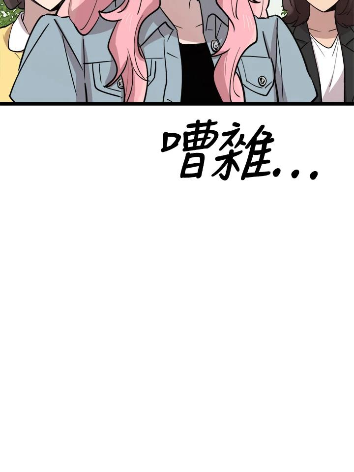 《木头男的恋爱顾问》第66话 第40页