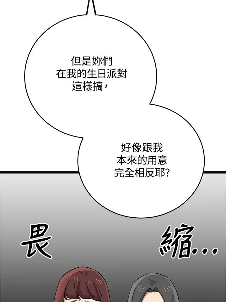 《木头男的恋爱顾问》第66话 第34页