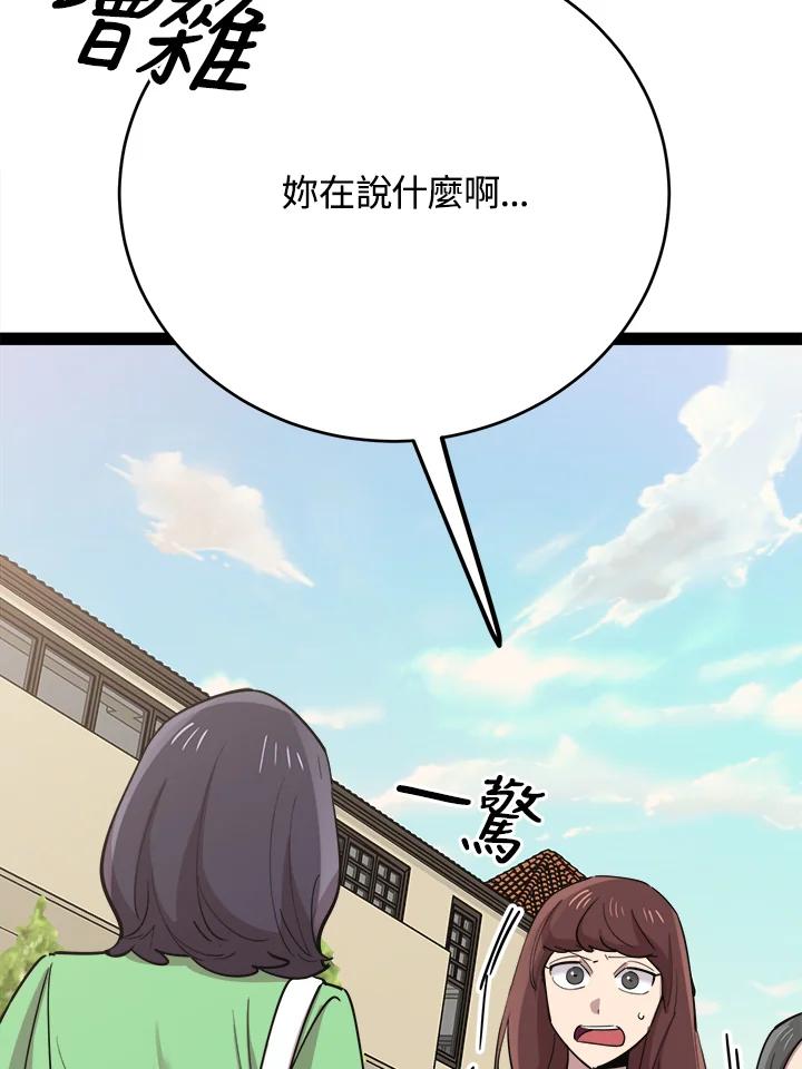 《木头男的恋爱顾问》第66话 第8页