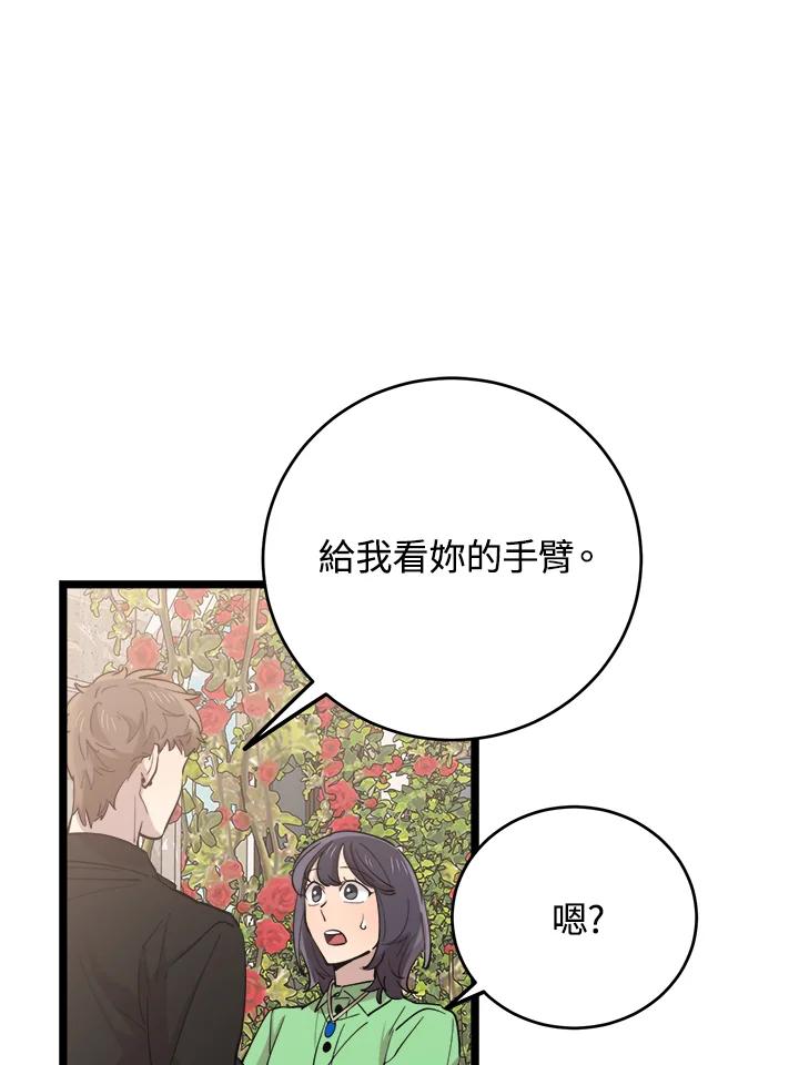 《木头男的恋爱顾问》第66话 第90页