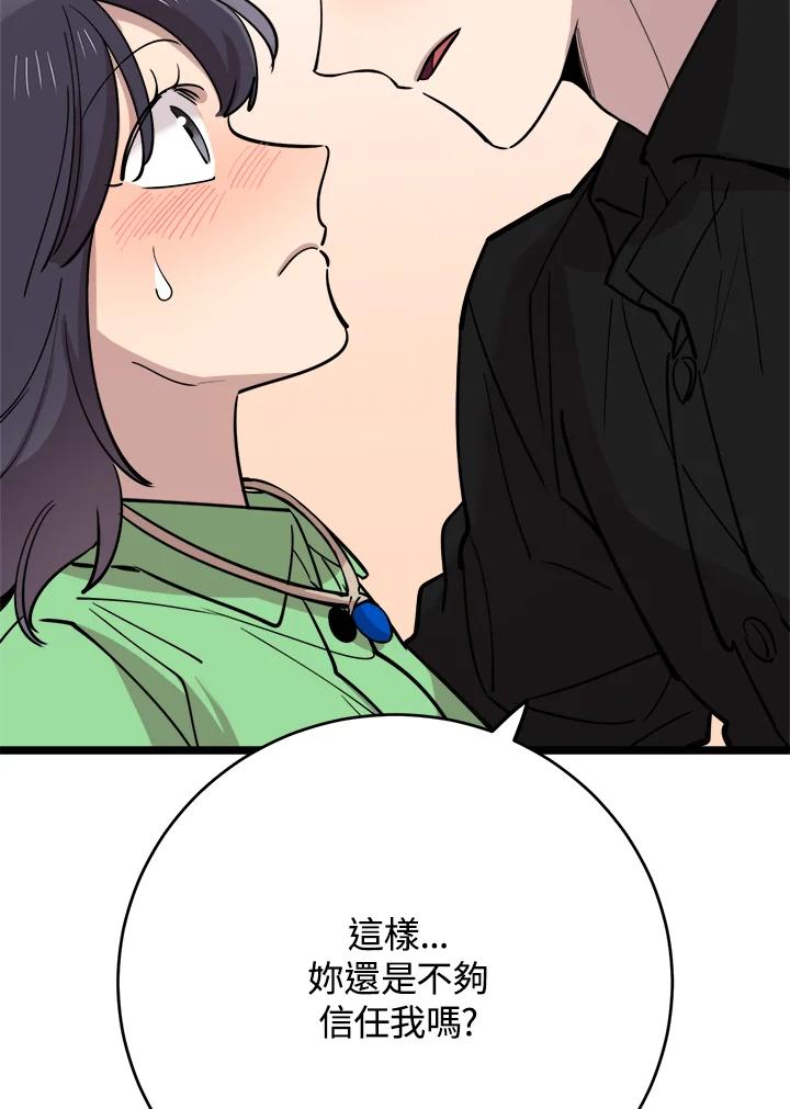 《木头男的恋爱顾问》第66话 第118页