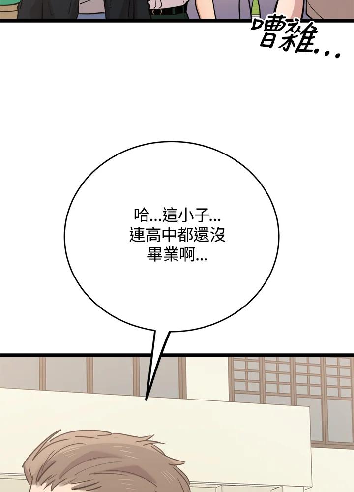 《木头男的恋爱顾问》第66话 第56页