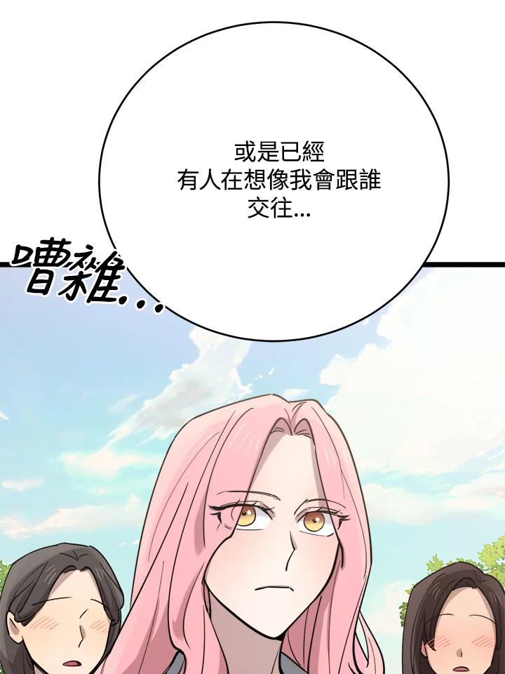 《木头男的恋爱顾问》第66话 第39页