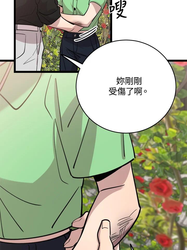 《木头男的恋爱顾问》第66话 第91页