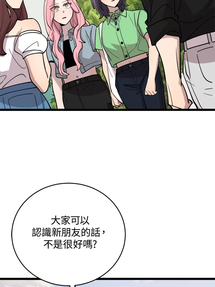 《木头男的恋爱顾问》第66话 第31页