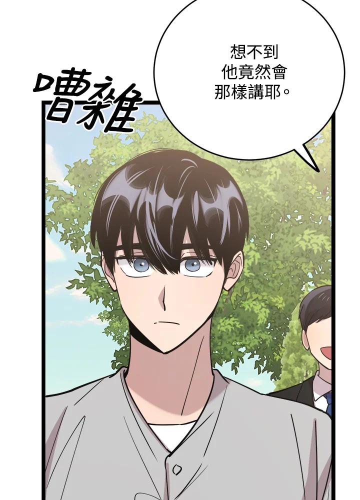《木头男的恋爱顾问》第66话 第60页