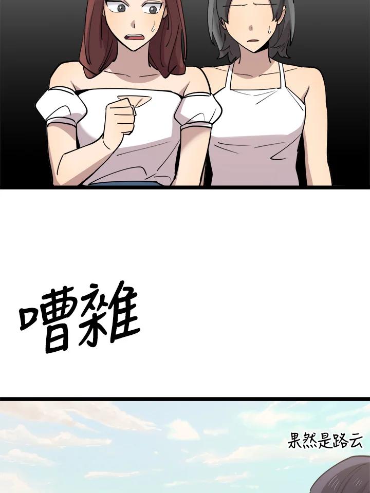 《木头男的恋爱顾问》第66话 第35页