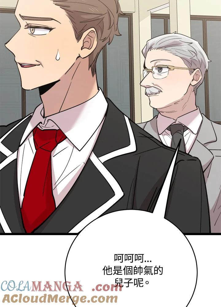 《木头男的恋爱顾问》第66话 第57页