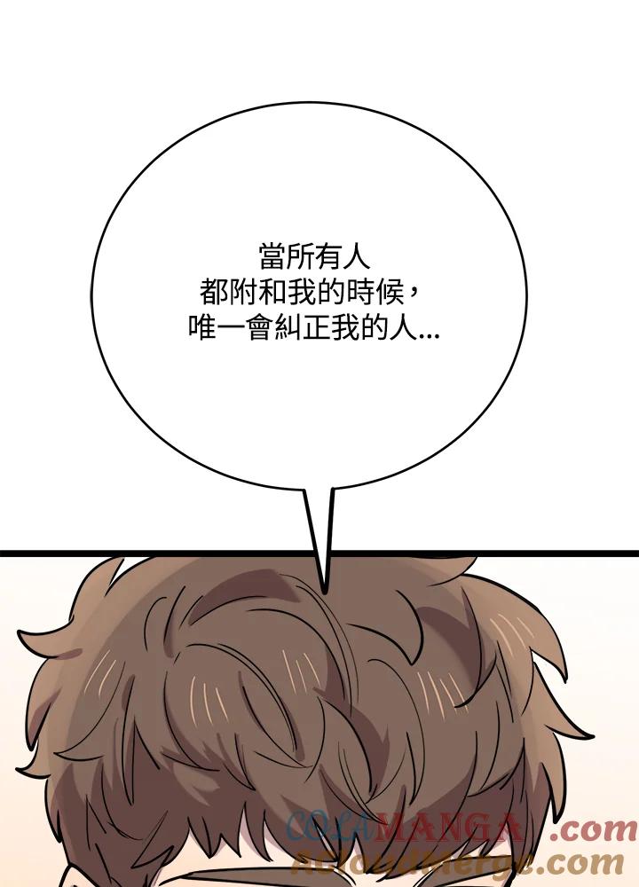 《木头男的恋爱顾问》第66话 第49页