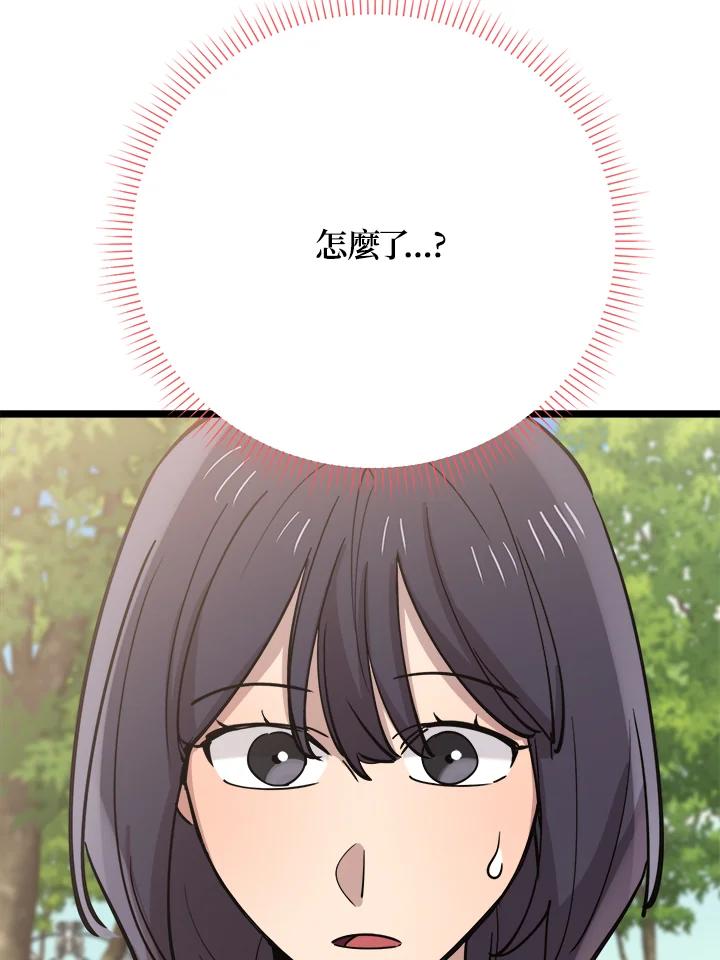 《木头男的恋爱顾问》第66话 第74页