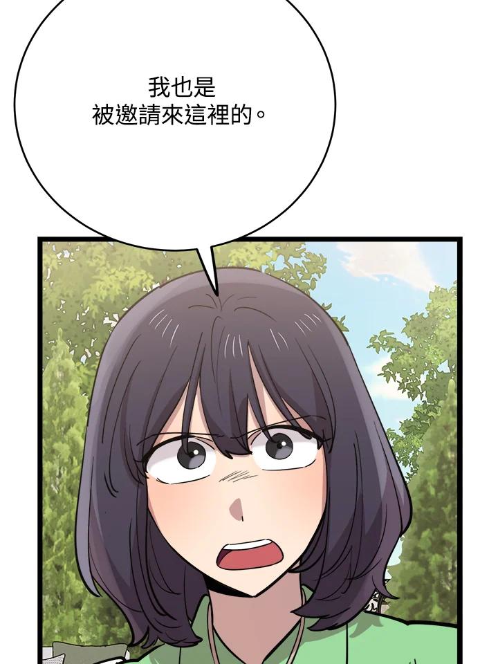 《木头男的恋爱顾问》第66话 第10页