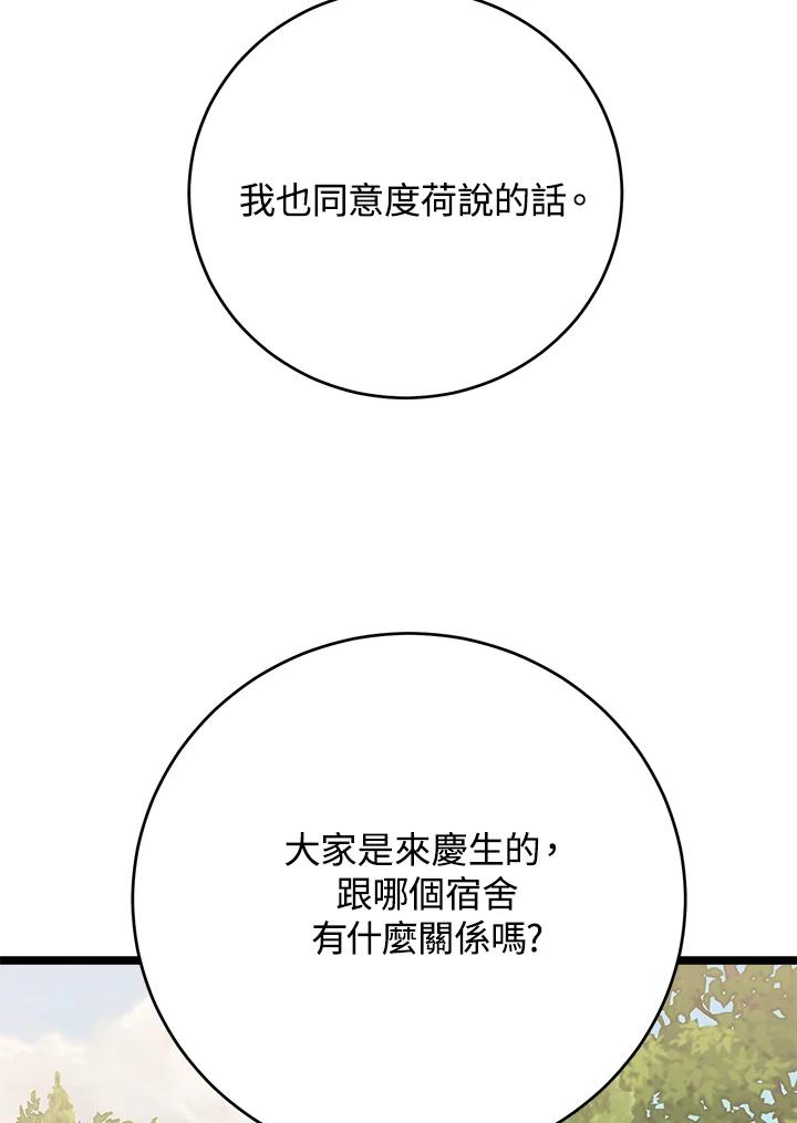 《木头男的恋爱顾问》第66话 第22页