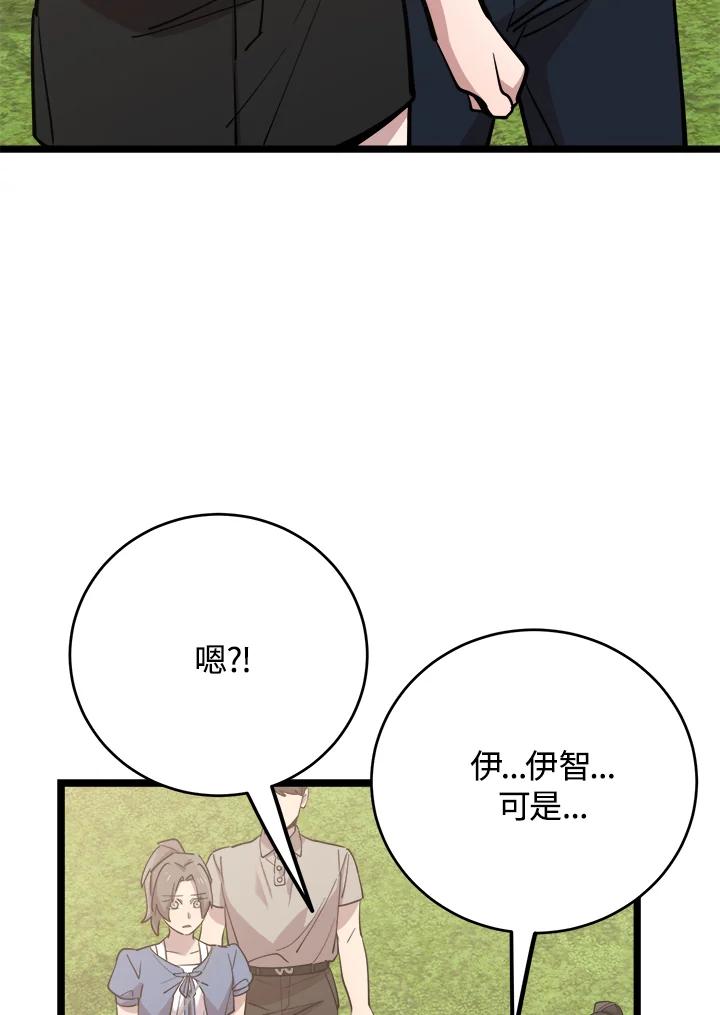 《木头男的恋爱顾问》第66话 第24页