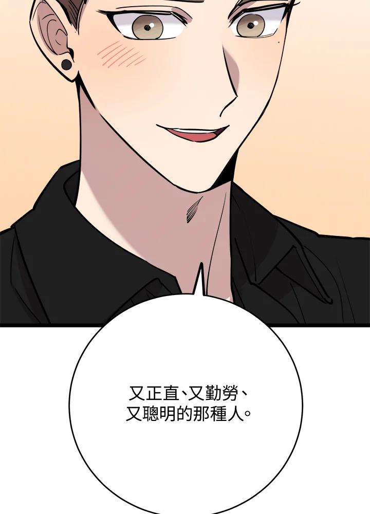 《木头男的恋爱顾问》第66话 第50页