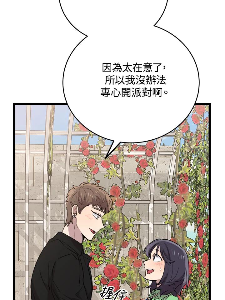 《木头男的恋爱顾问》第66话 第95页