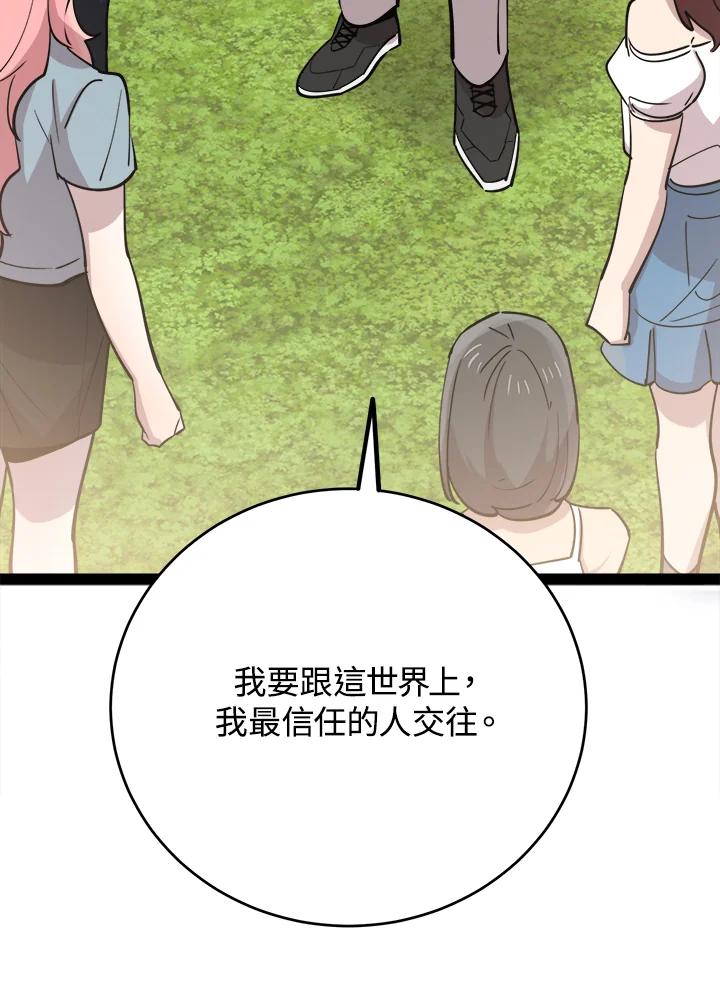 《木头男的恋爱顾问》第66话 第46页
