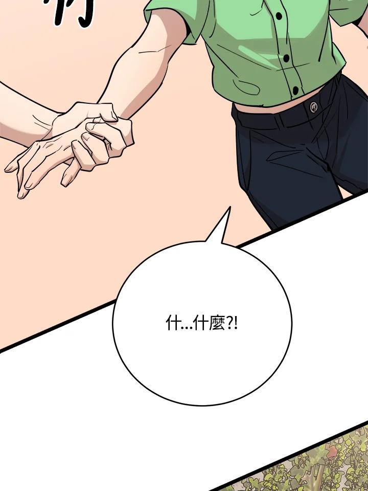 《木头男的恋爱顾问》第66话 第84页