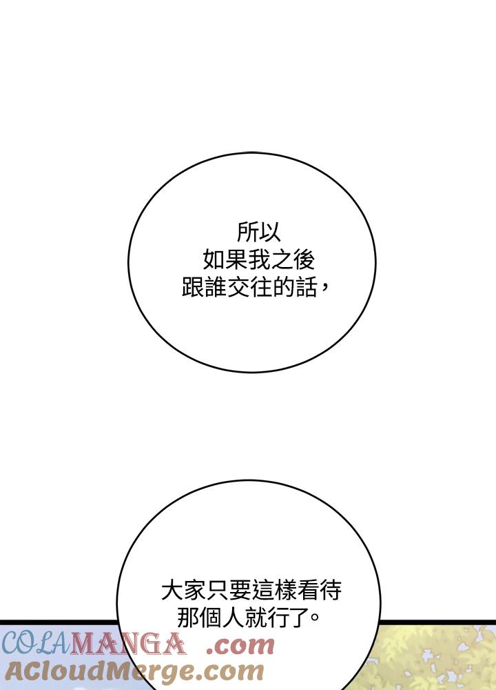 《木头男的恋爱顾问》第66话 第53页