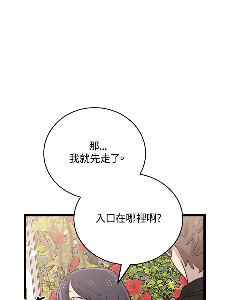 《木头男的恋爱顾问》第66话 第98页