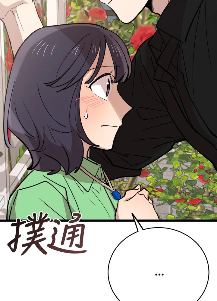 《木头男的恋爱顾问》第66话 第110页