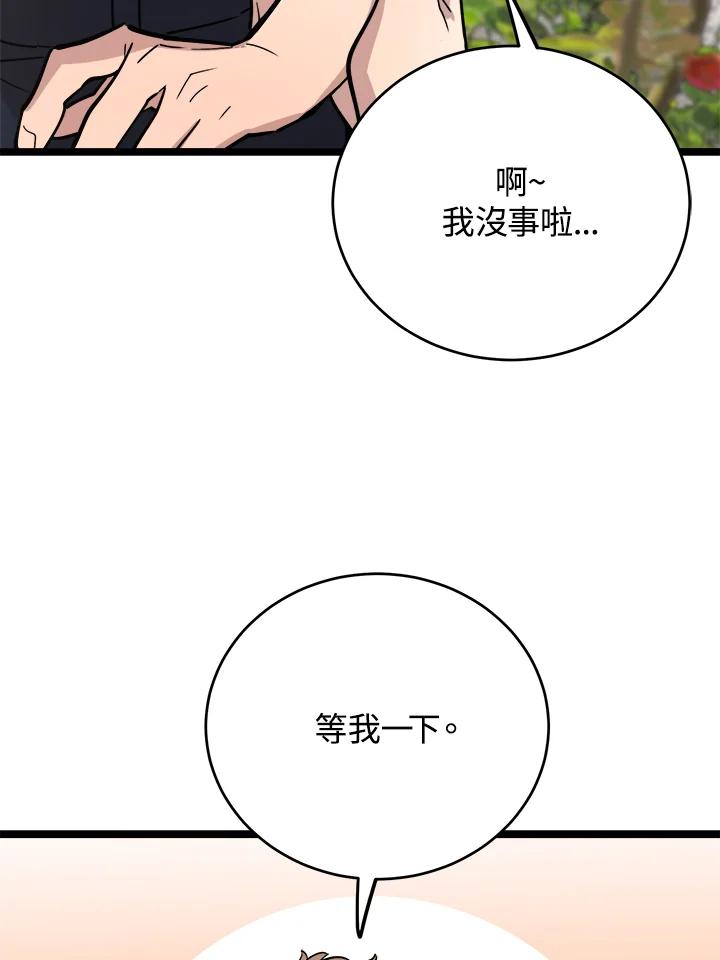 《木头男的恋爱顾问》第66话 第92页
