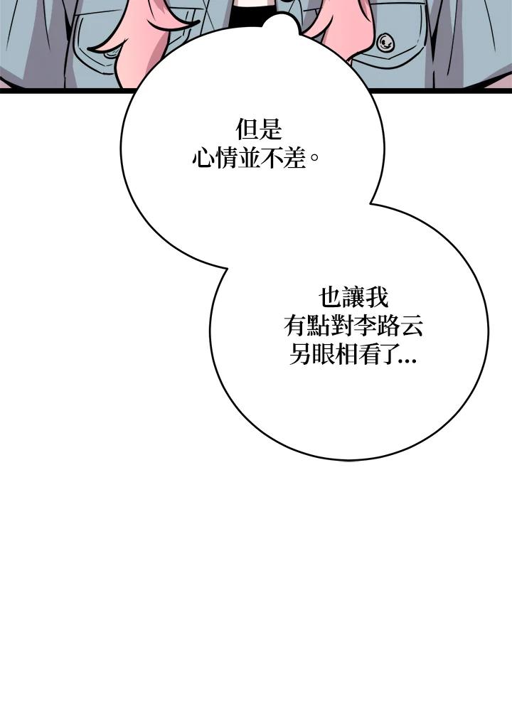 《木头男的恋爱顾问》第66话 第64页