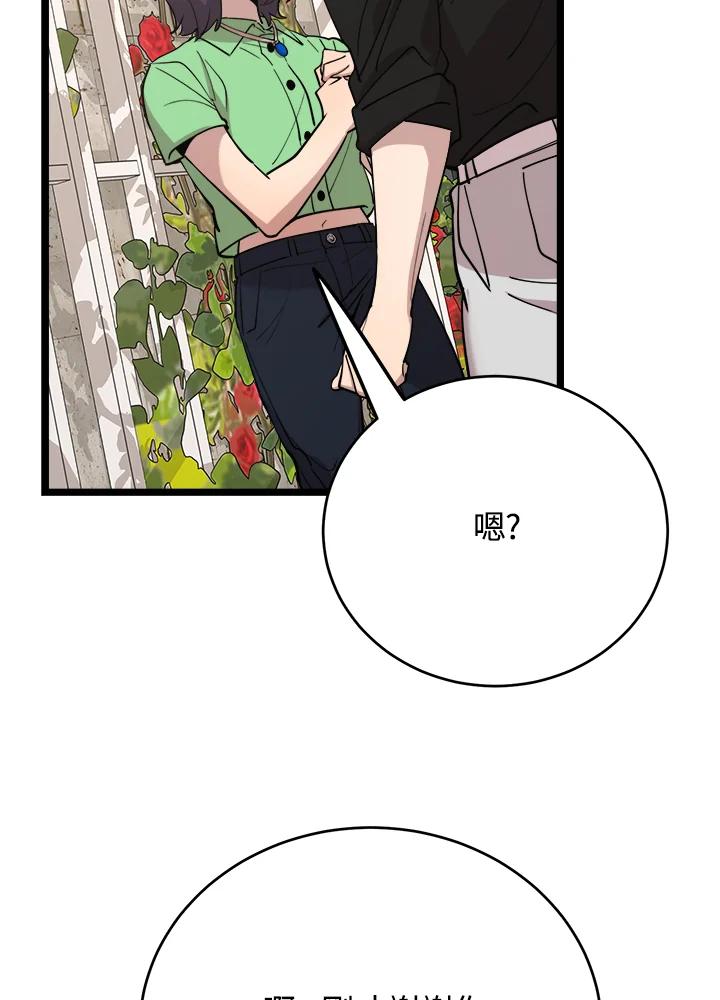 《木头男的恋爱顾问》第66话 第112页