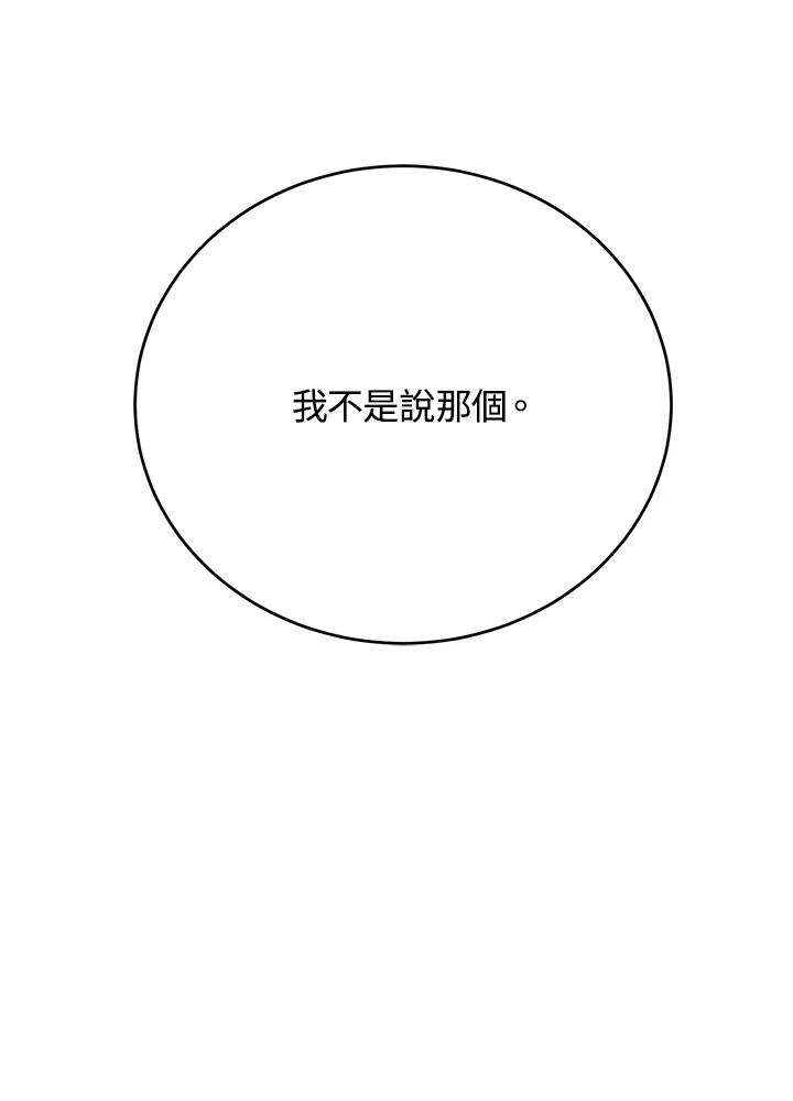 《木头男的恋爱顾问》第66话 第114页