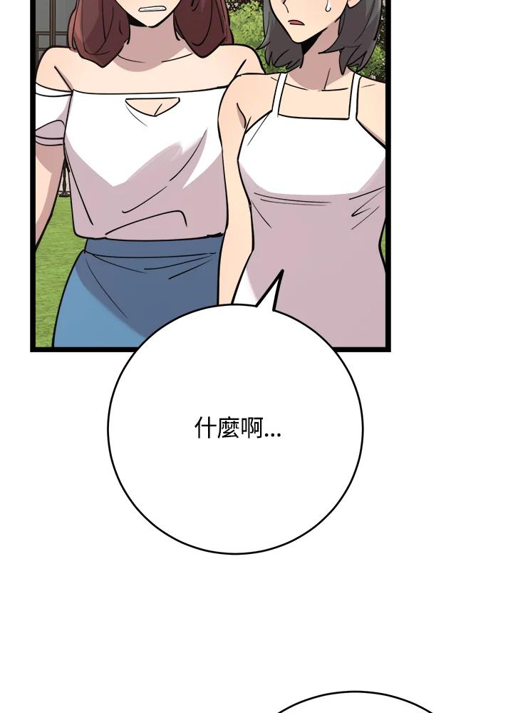 《木头男的恋爱顾问》第66话 第59页