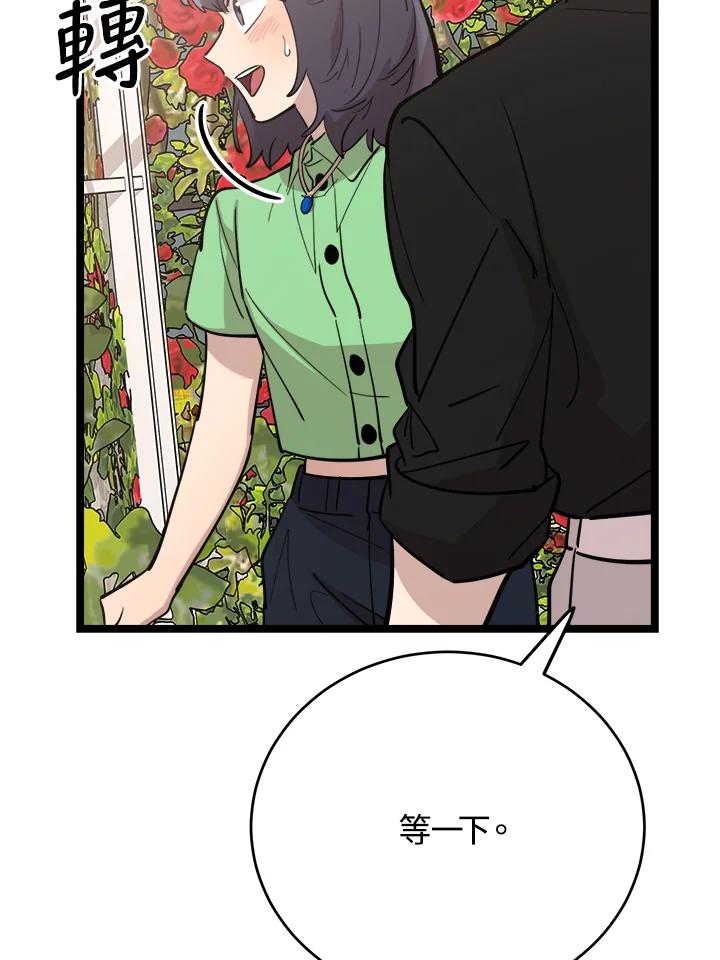 《木头男的恋爱顾问》第66话 第99页