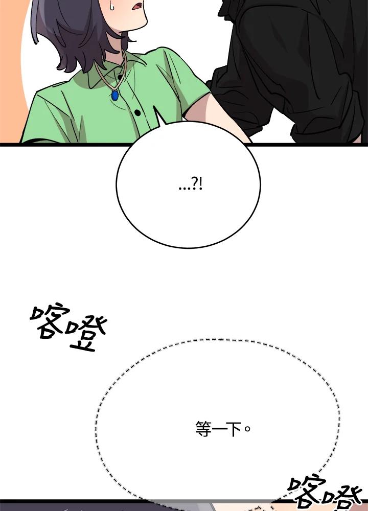 《木头男的恋爱顾问》第66话 第107页
