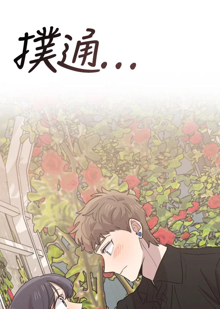 《木头男的恋爱顾问》第66话 第122页