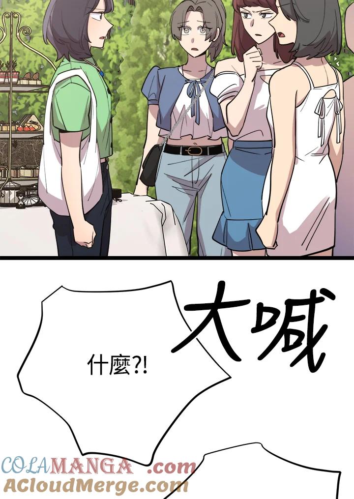 《木头男的恋爱顾问》第66话 第17页