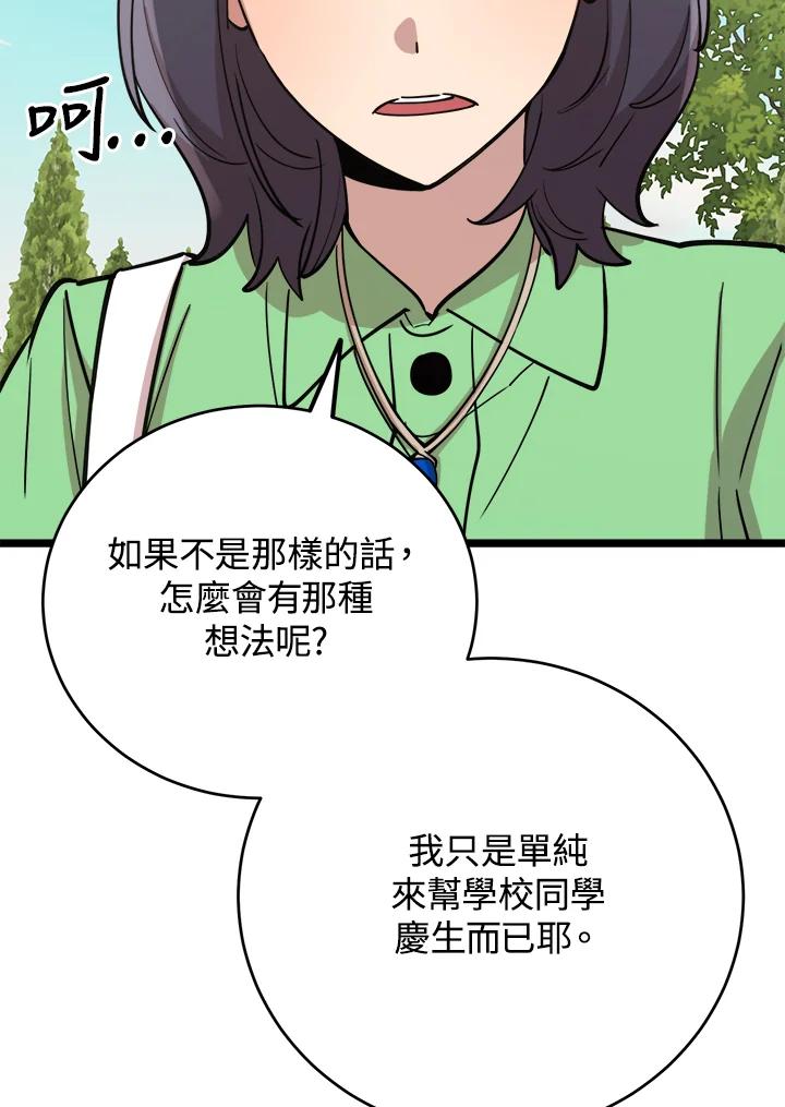 《木头男的恋爱顾问》第66话 第19页
