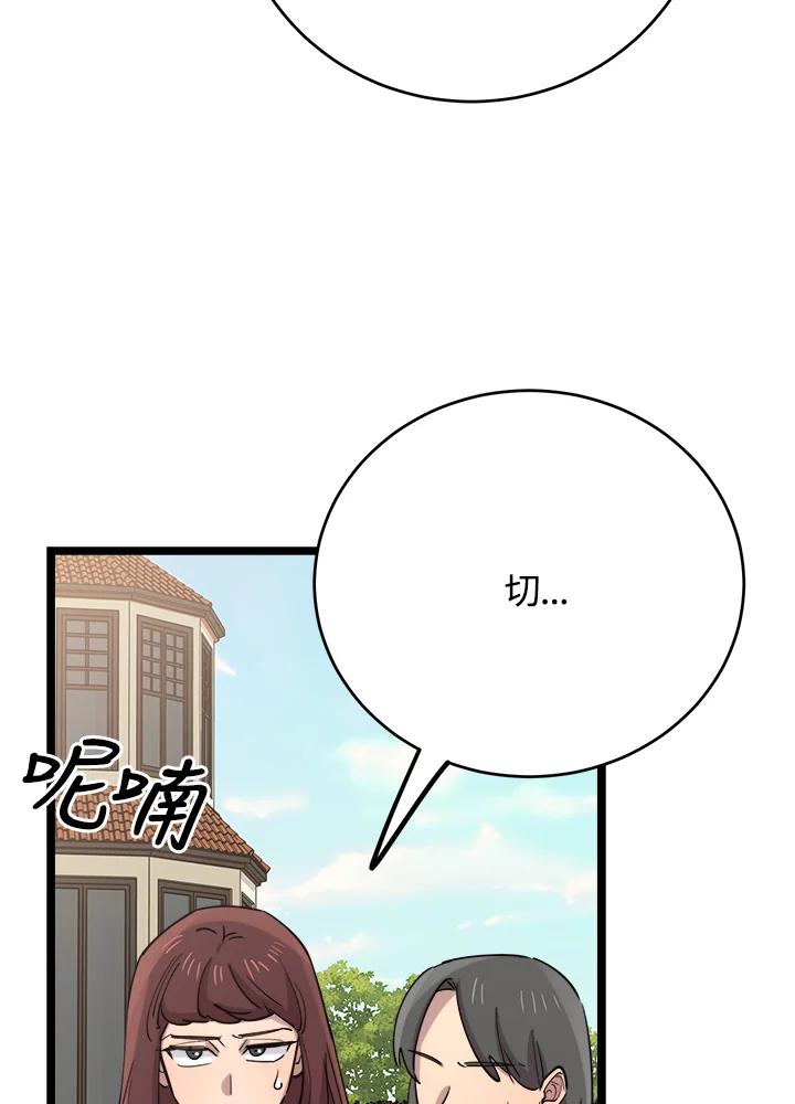 《木头男的恋爱顾问》第66话 第58页
