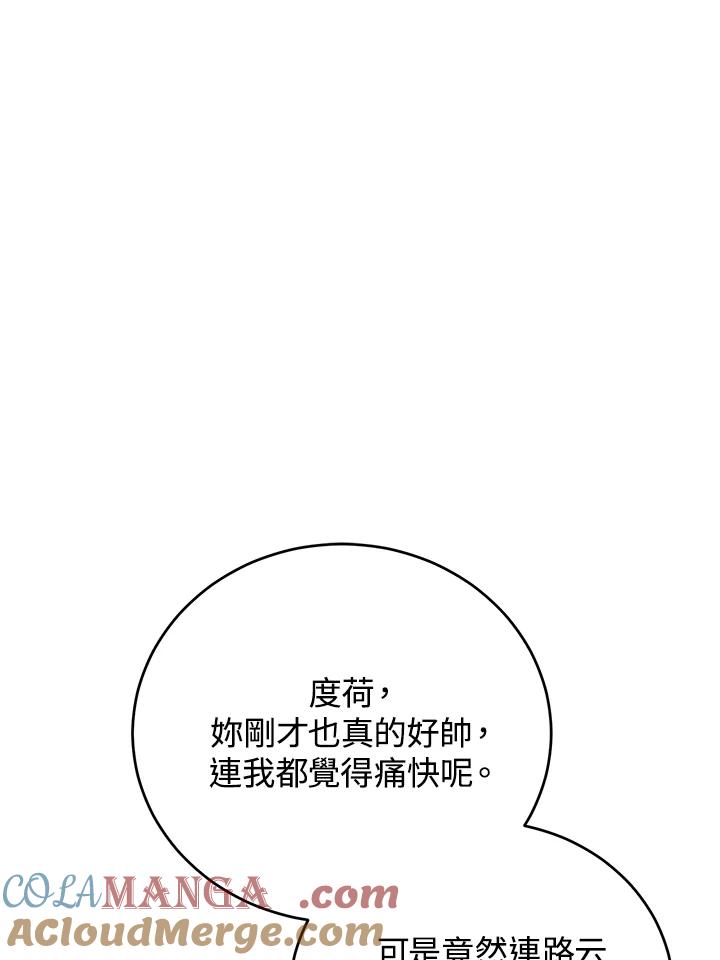 《木头男的恋爱顾问》第66话 第65页
