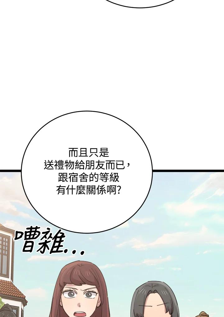 《木头男的恋爱顾问》第66话 第20页