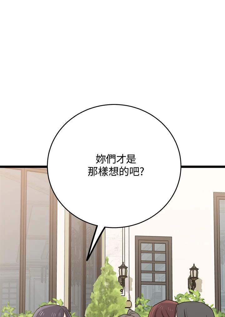 《木头男的恋爱顾问》第66话 第16页