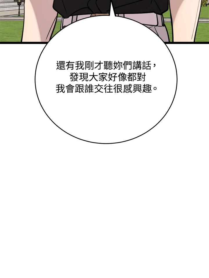 《木头男的恋爱顾问》第66话 第38页