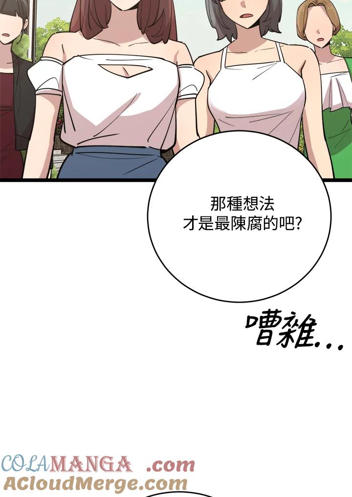 《木头男的恋爱顾问》第66话 第21页